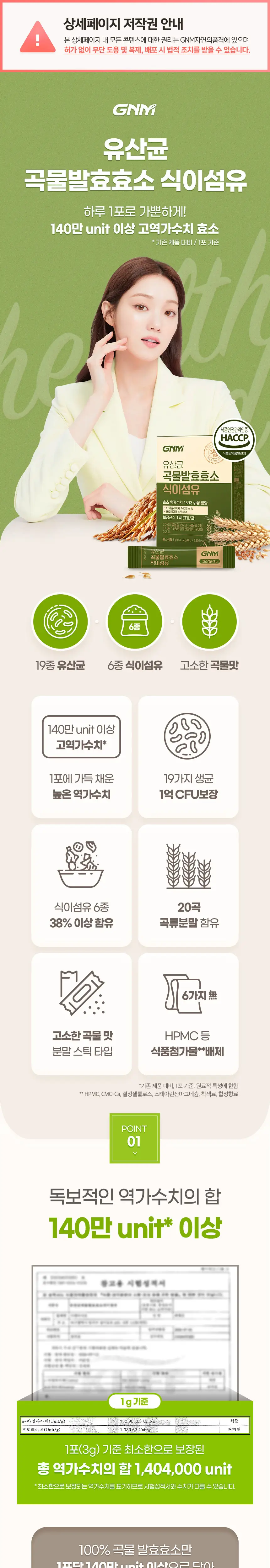 [역가수치 140만] GNM 유산균 곡물발효효소 식이섬유 1박스 총 30포 상세페이지 5